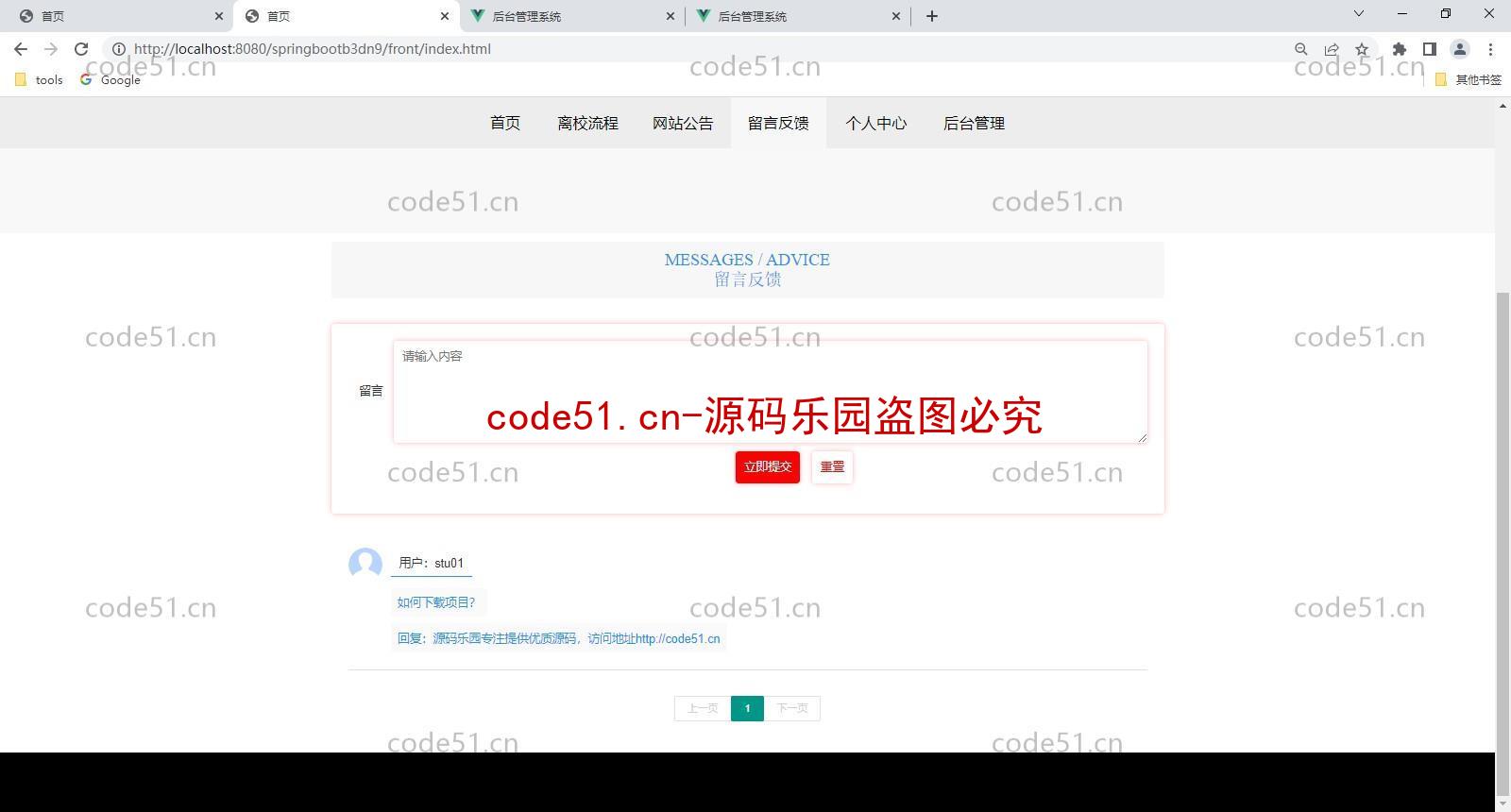 基于SSM+SpringBoot+Vue前后端分离的学生毕业离校系统(附论文)